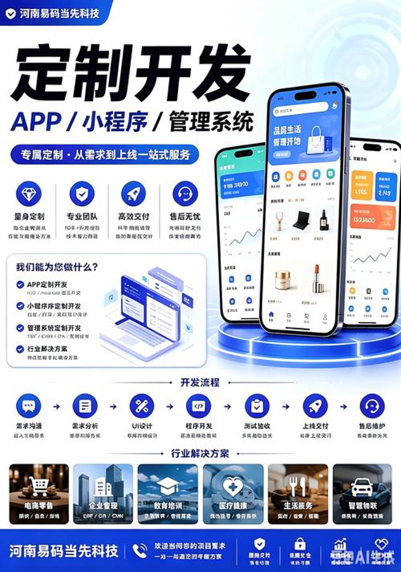 应用系统开发